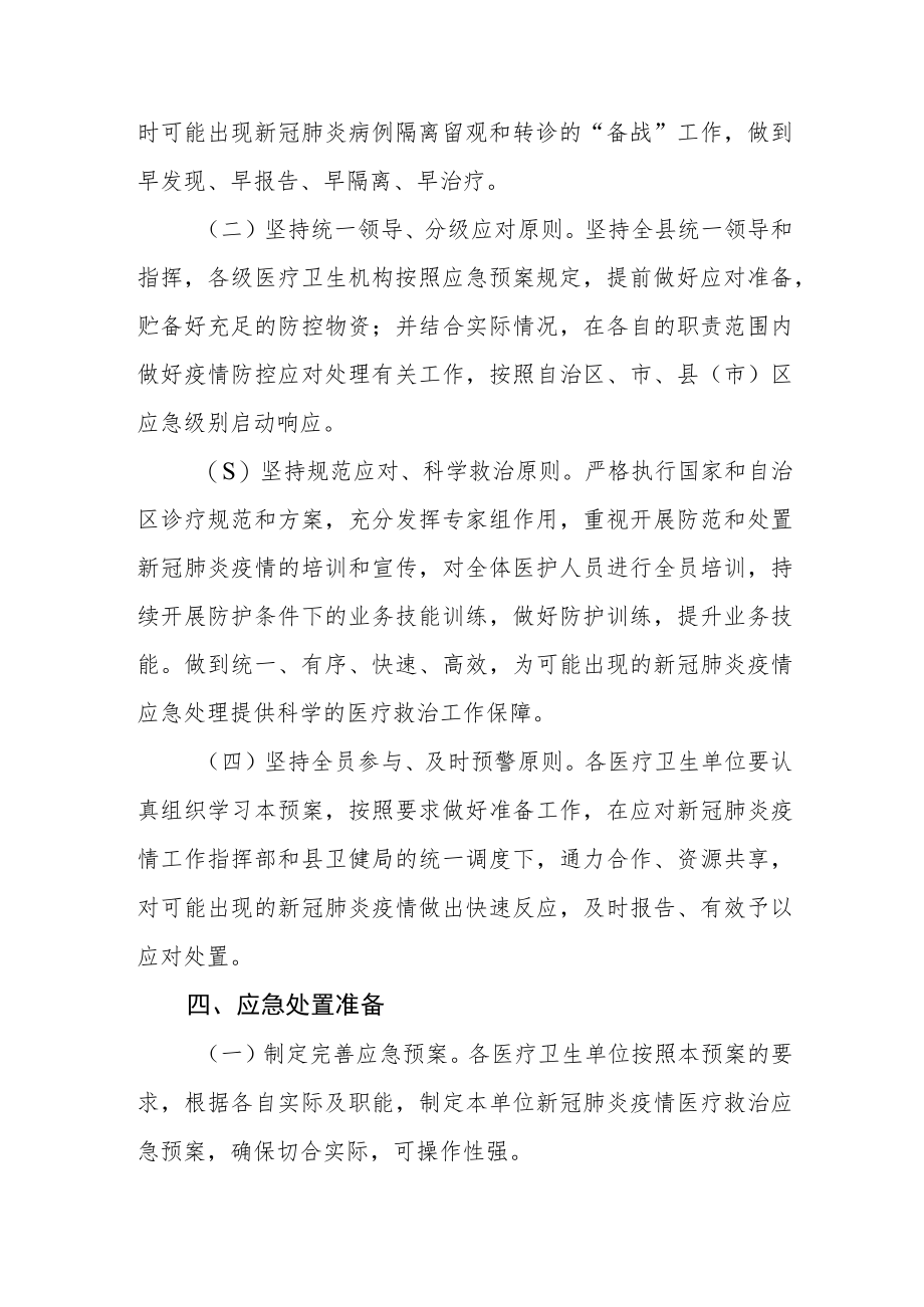 新冠疫情医疗救治工作预案.docx_第2页