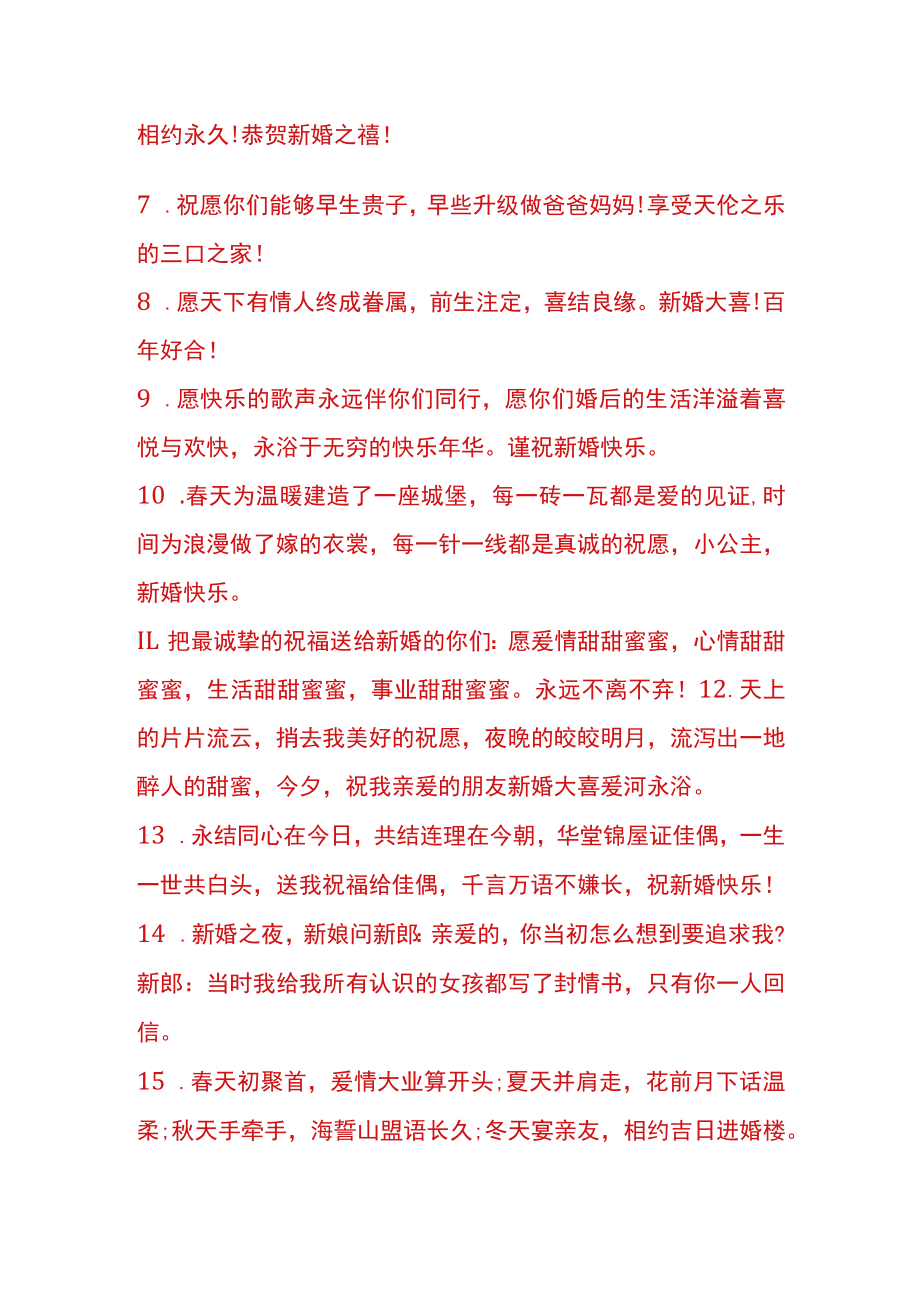 给新郎新娘的吉祥话语录.docx_第2页
