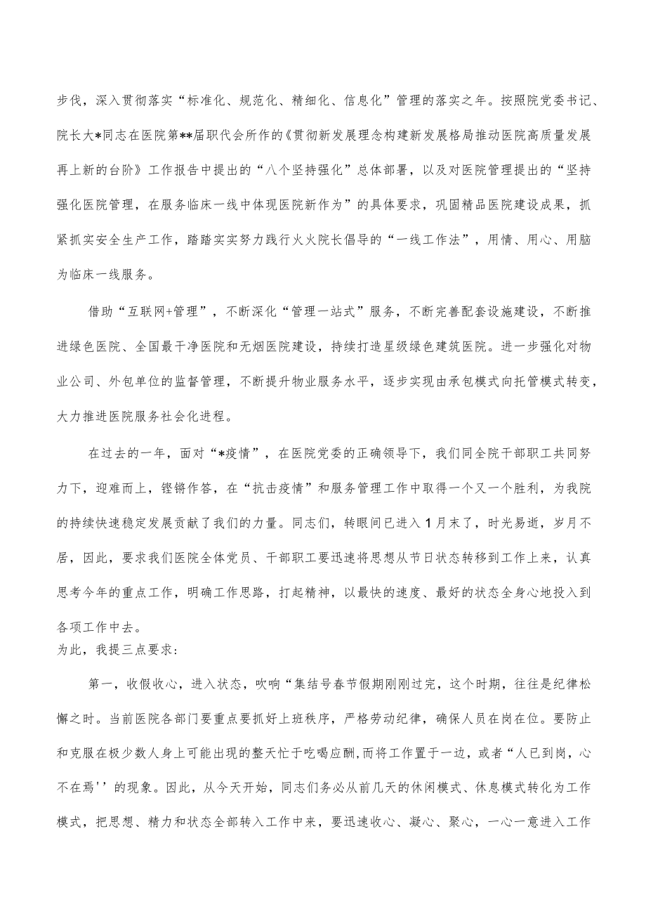 医院春节后收心要求发言.docx_第2页