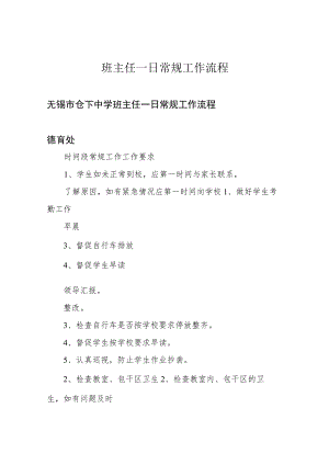 班主任一日常规工作流程.docx