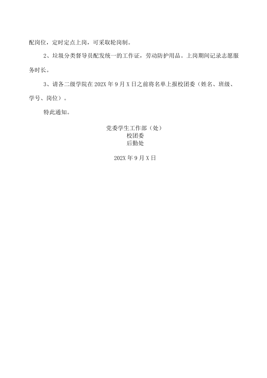 XX职业技术大学关于建立垃圾分类督导员队伍的通知.docx_第2页