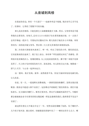 从……到……作文.docx