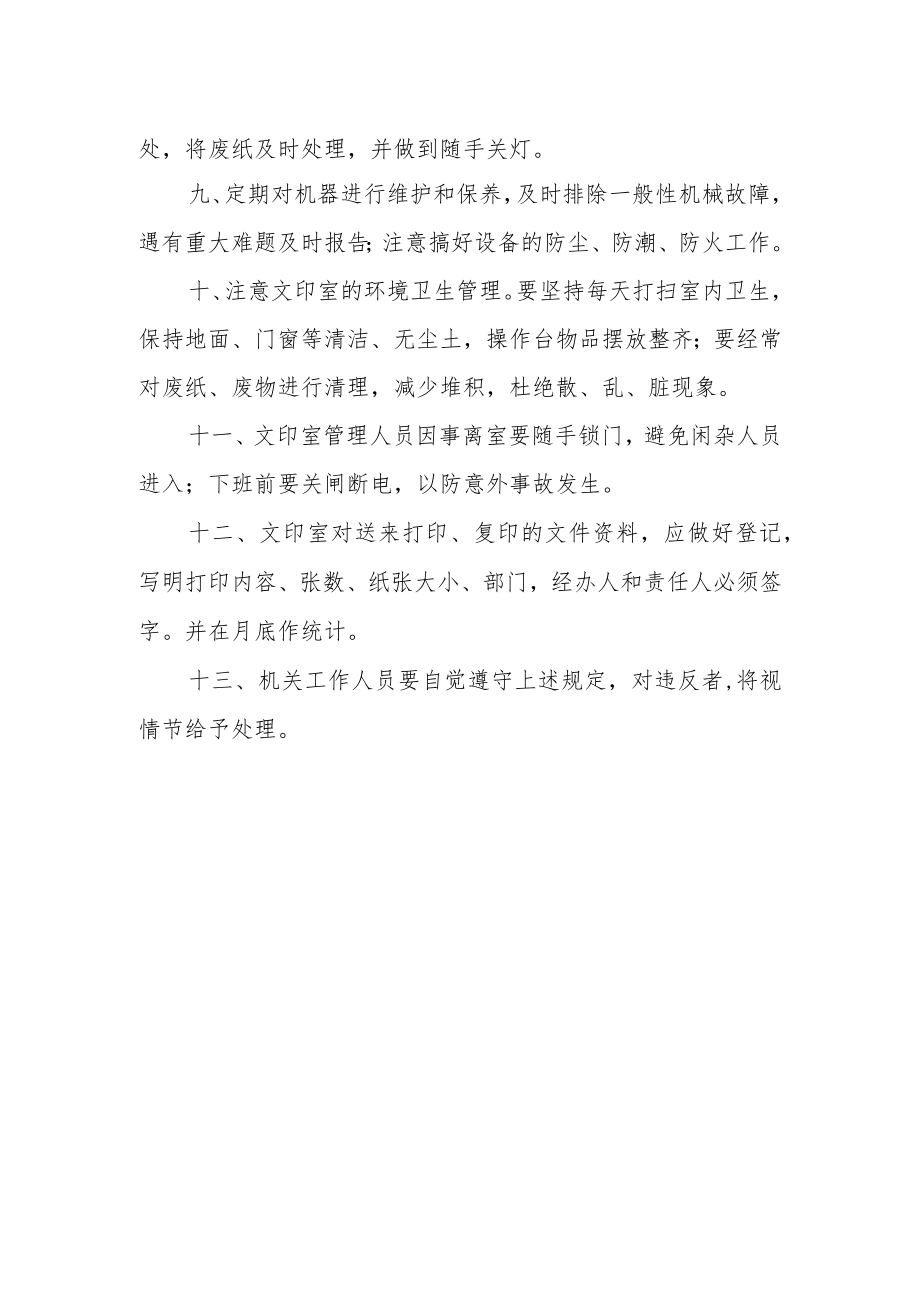 职业学院后勤服务公司文印室管理制度.docx_第2页