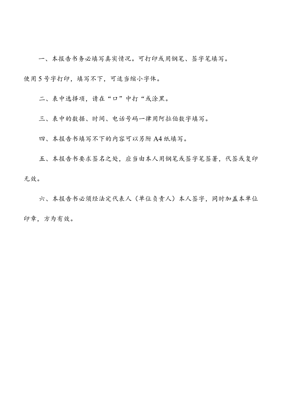 雅安市社会团体年度检查报告书.docx_第2页