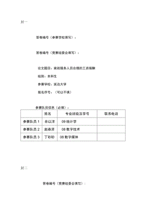 家政服务人员合理的工资报酬.docx