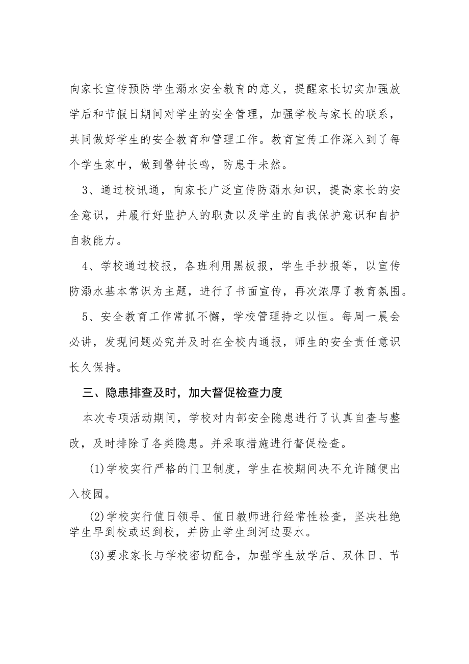学校2023年夏季防溺水工作总结七篇.docx_第2页
