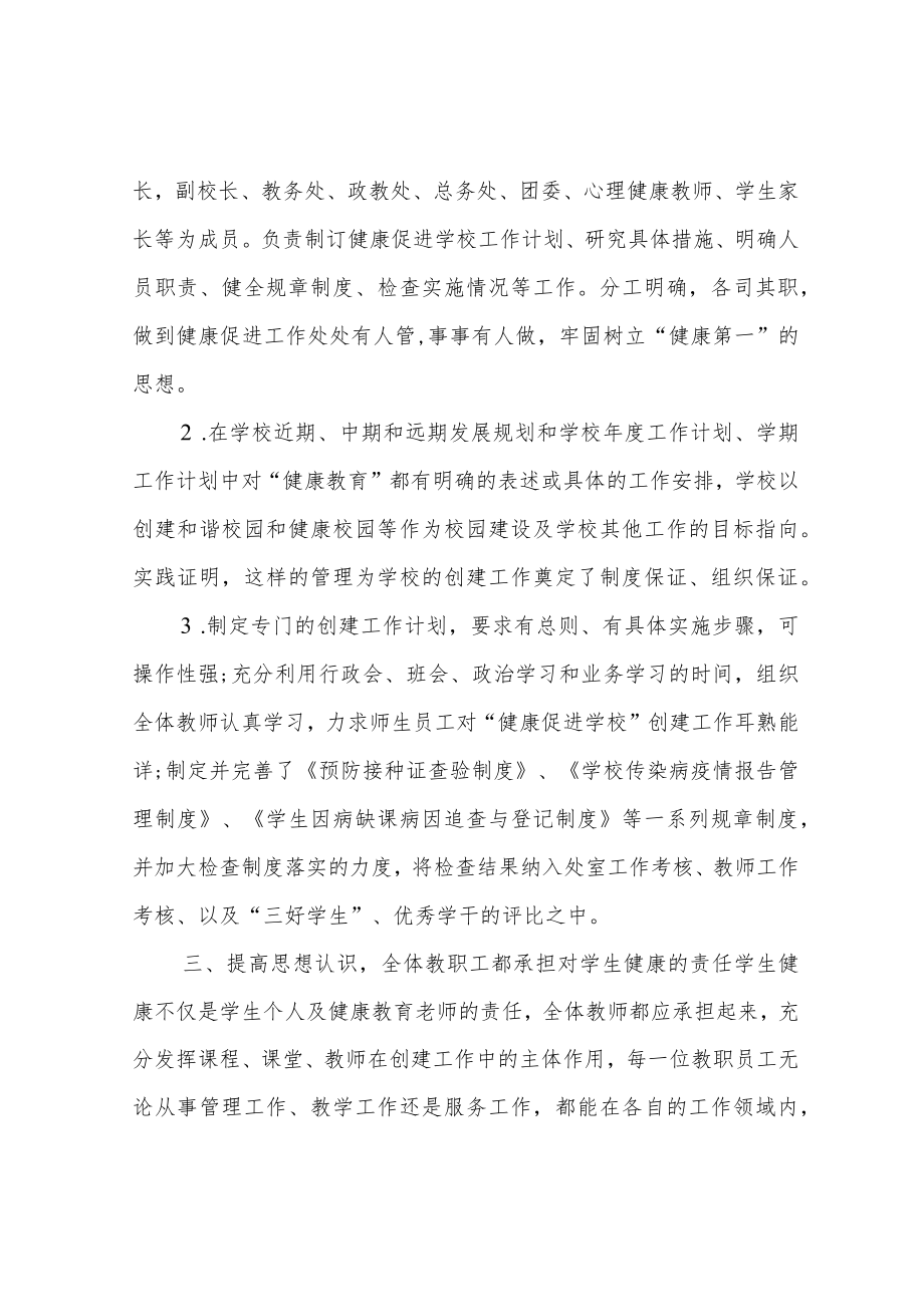 创建健康促进校案例.docx_第2页