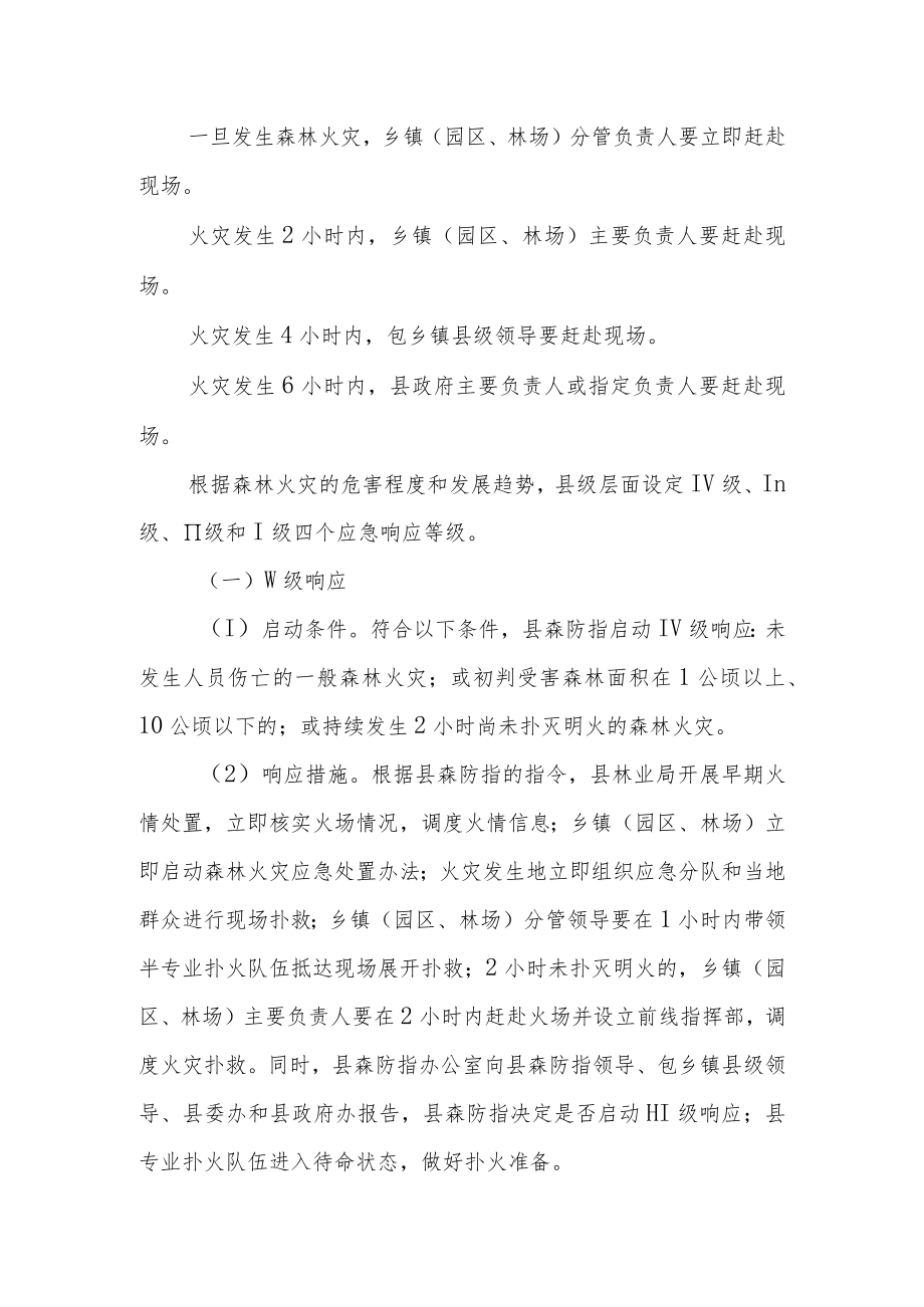 森林火灾应急处置程序(试行).docx_第2页