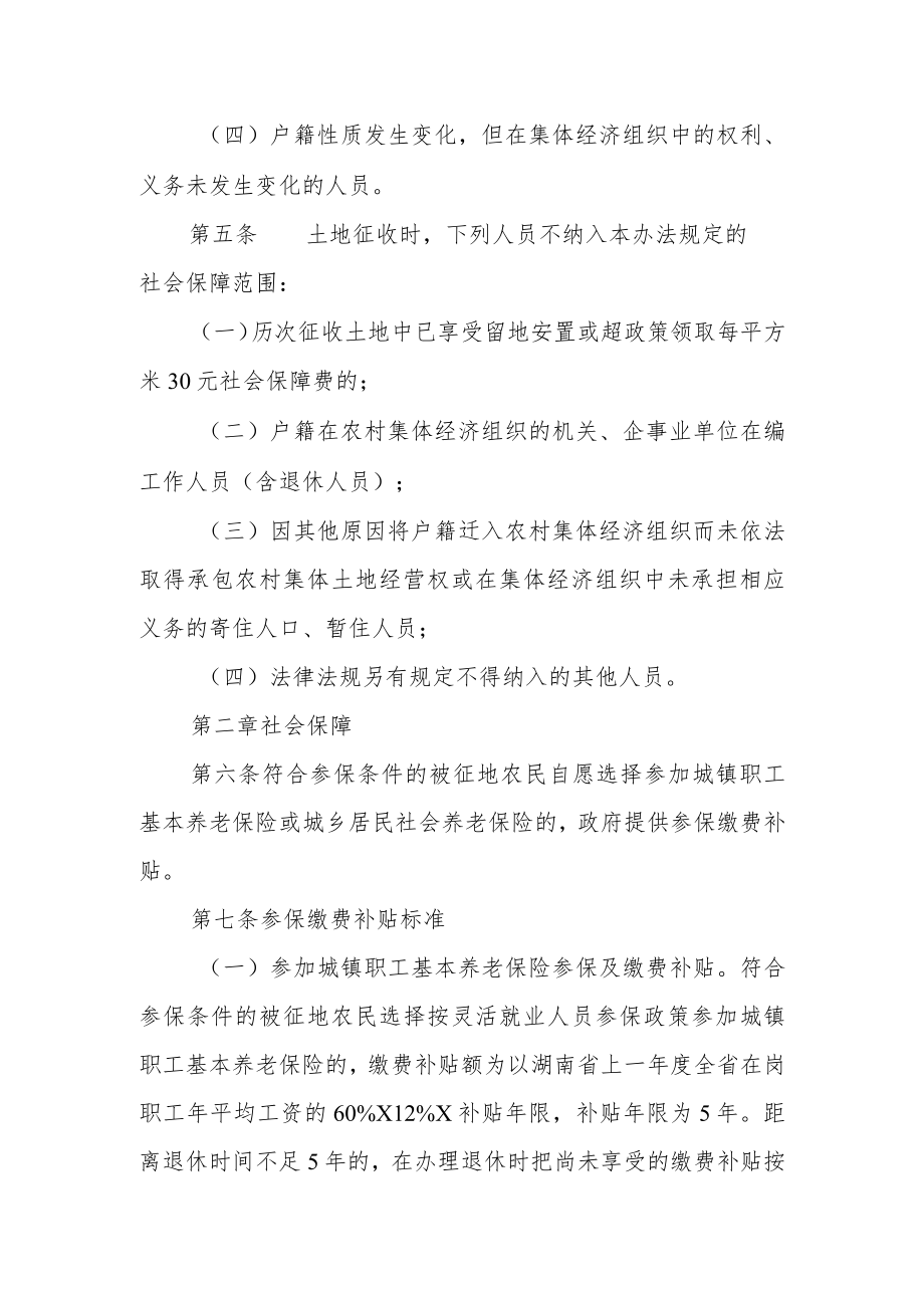 被征地农民社会保障工作实施办法.docx_第2页