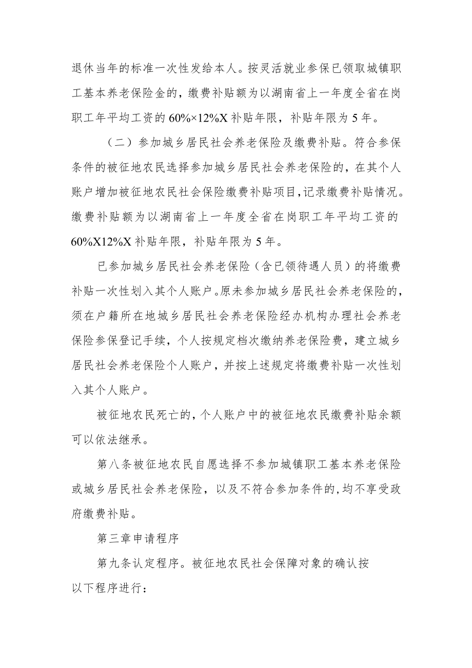 被征地农民社会保障工作实施办法.docx_第3页