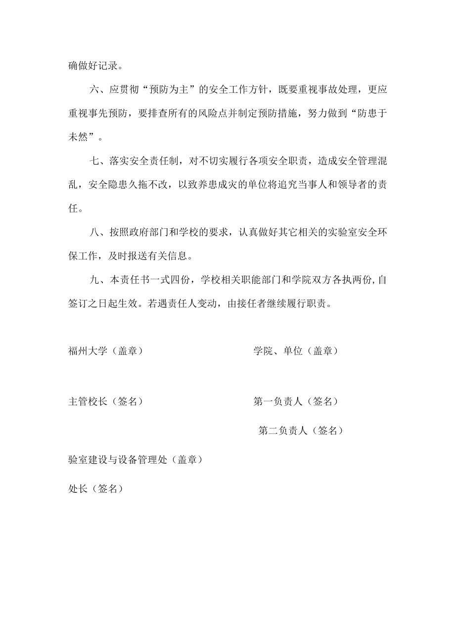 福州大学实验室安全责任书学院负责人.docx_第2页