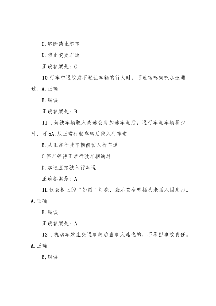 驾照考试科目一考试试题及答案.docx_第3页