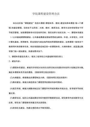 学院课程建设管理办法.docx