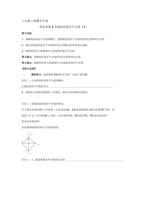 线段的垂直平分线 (10).docx