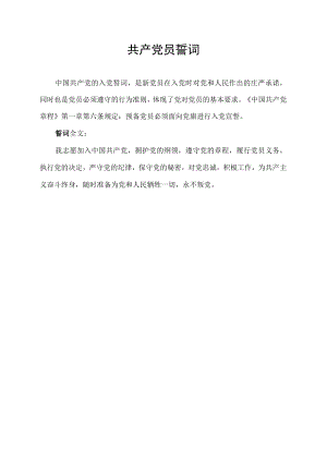 共产党员誓词.docx