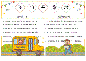 新学期开学手抄报.docx