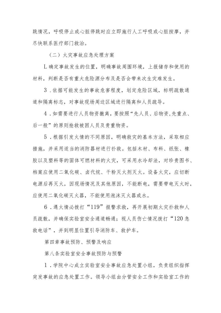 大学实验室安全事故应急预案.docx_第3页