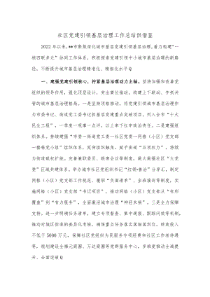 社区党建引领基层治理工作总结供借鉴.docx