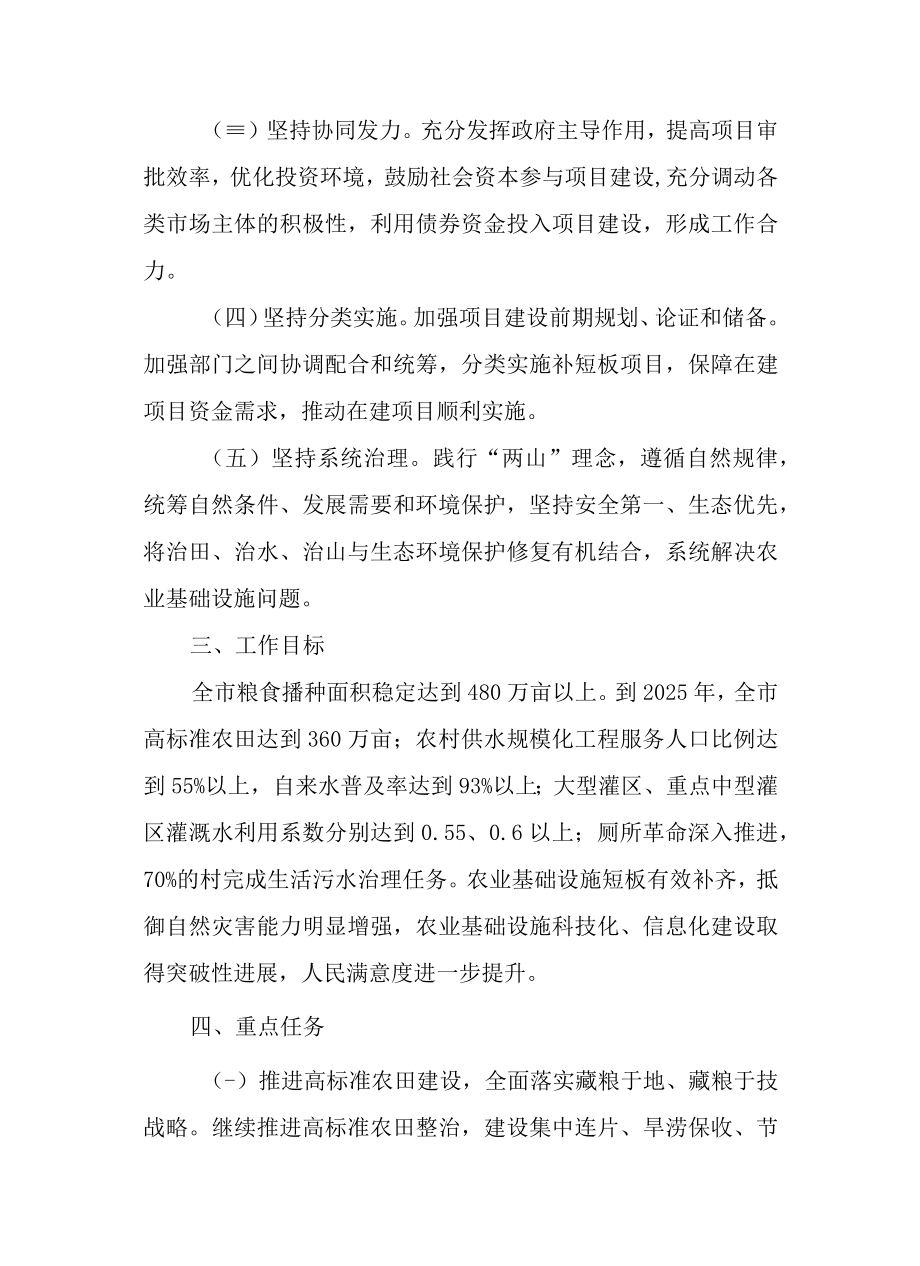关于进一步加快推进农业基础设施补短板行动的实施方案.docx_第2页