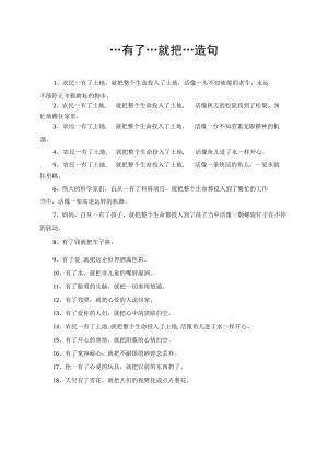 ……有了……就把……造句.docx