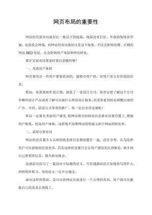 网页布局的重要性.docx