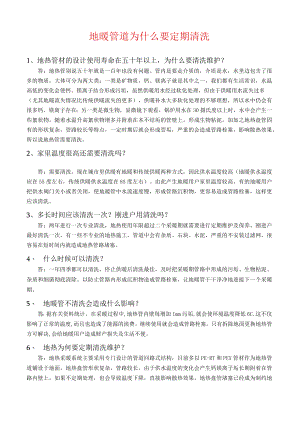 地暖管道为什么要清洗.docx