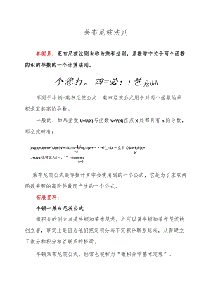 莱布尼兹法则.docx