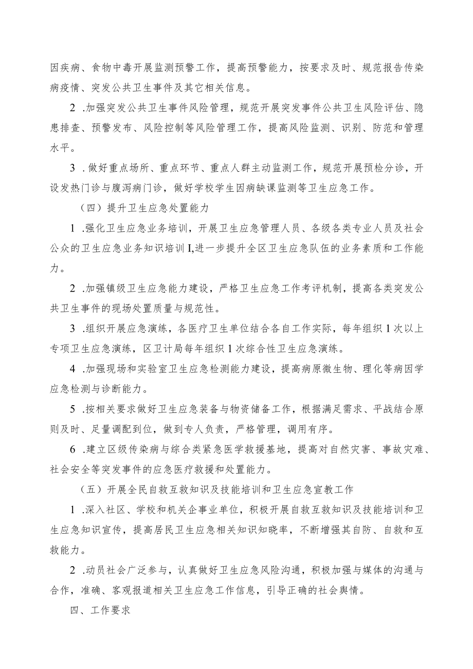 高淳区卫生应急工作实施方案2017版.docx_第2页