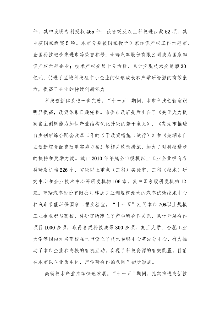 芜湖市科学技术发展“十二五”规划.docx_第2页