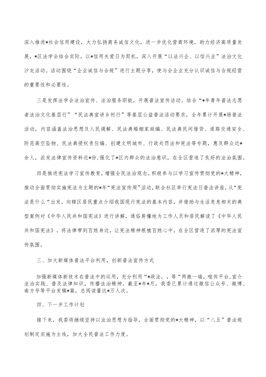 政法2022年普法履职总结.docx_第2页