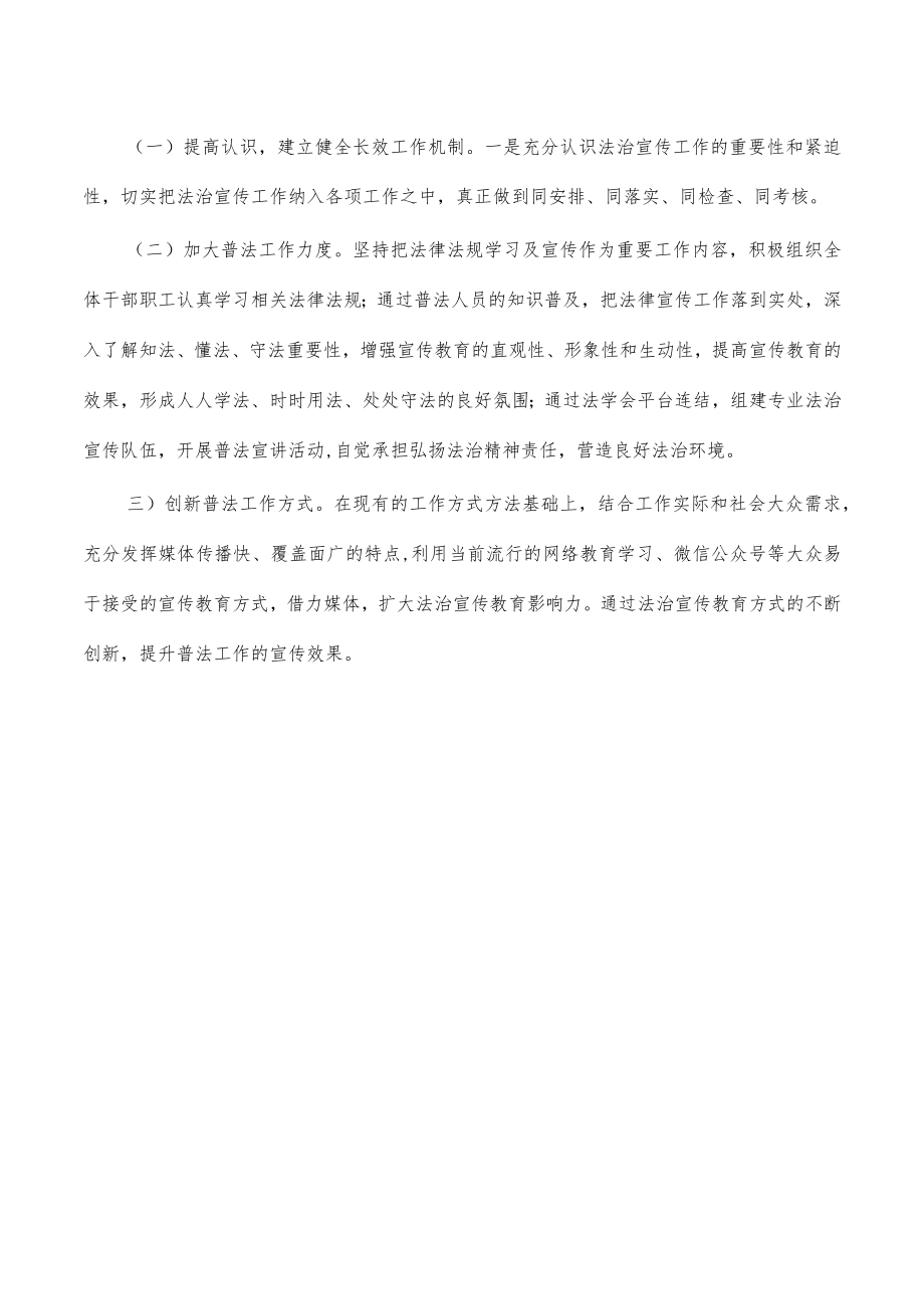 政法2022年普法履职总结.docx_第3页