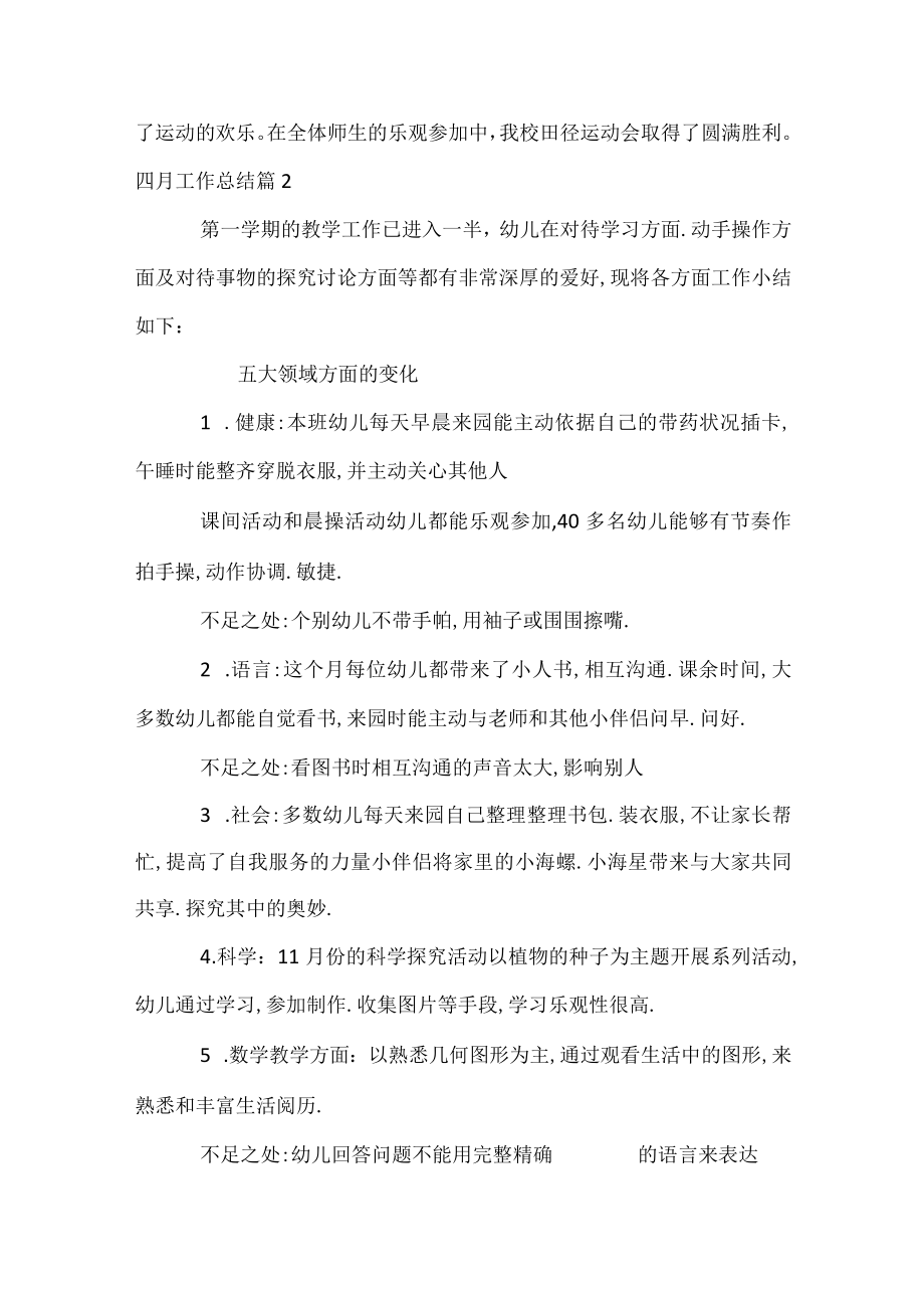 四月工作总结.docx_第2页