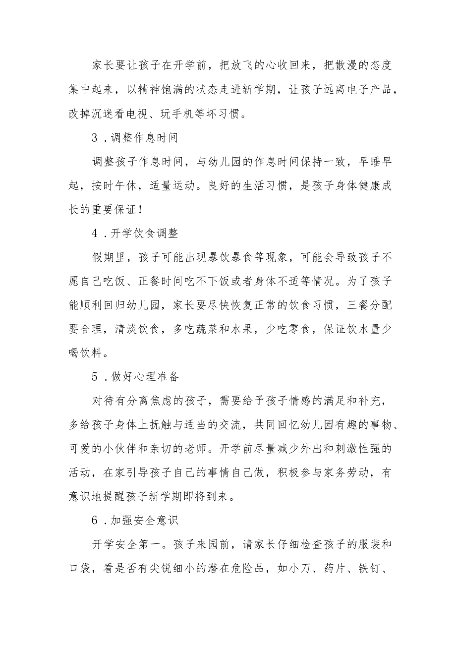 幼儿园2023年春季开学通知及温馨提示.docx_第2页