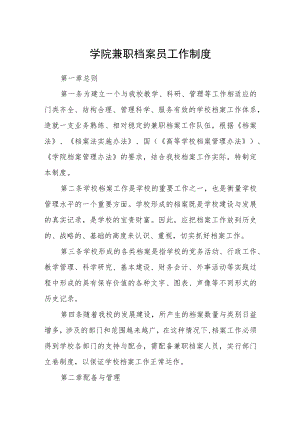 学院兼职档案员工作制度.docx