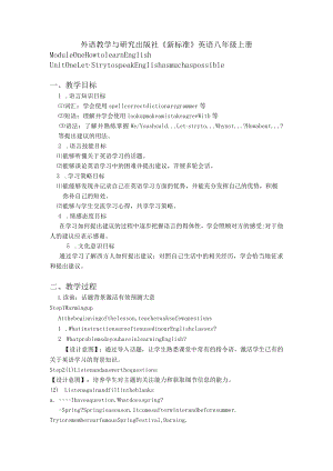 外研山东版八年级上册Module1 U1教学设计 .docx