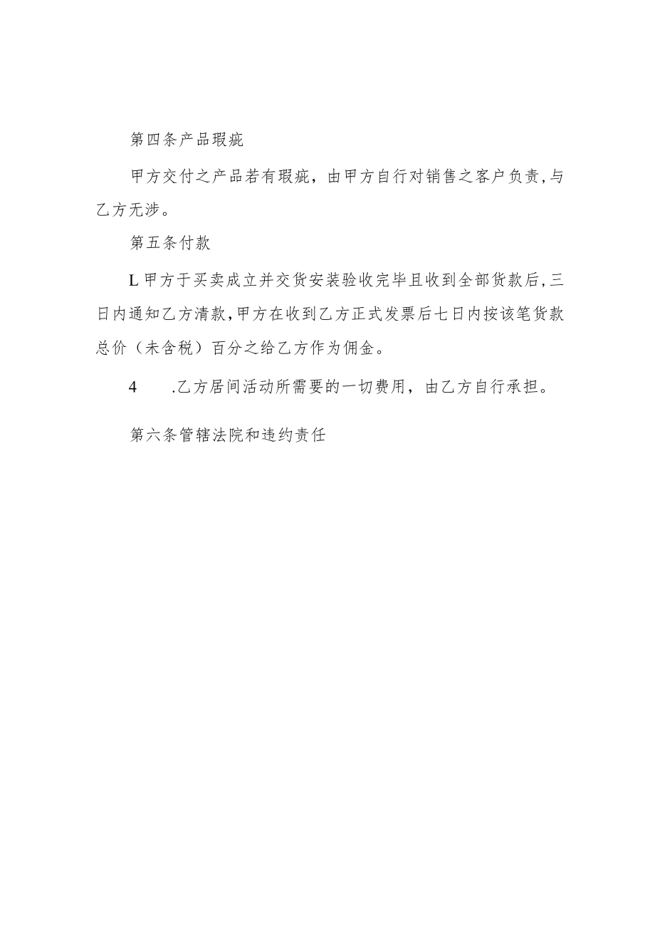 商务居间合同范本.docx_第3页