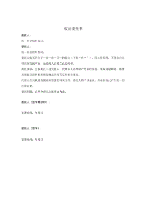 收房委托书.docx