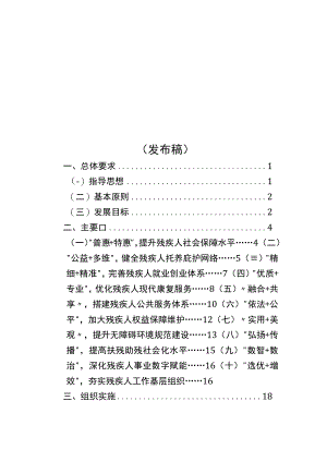 缙云县残疾人事业发展“十四五”规划.docx
