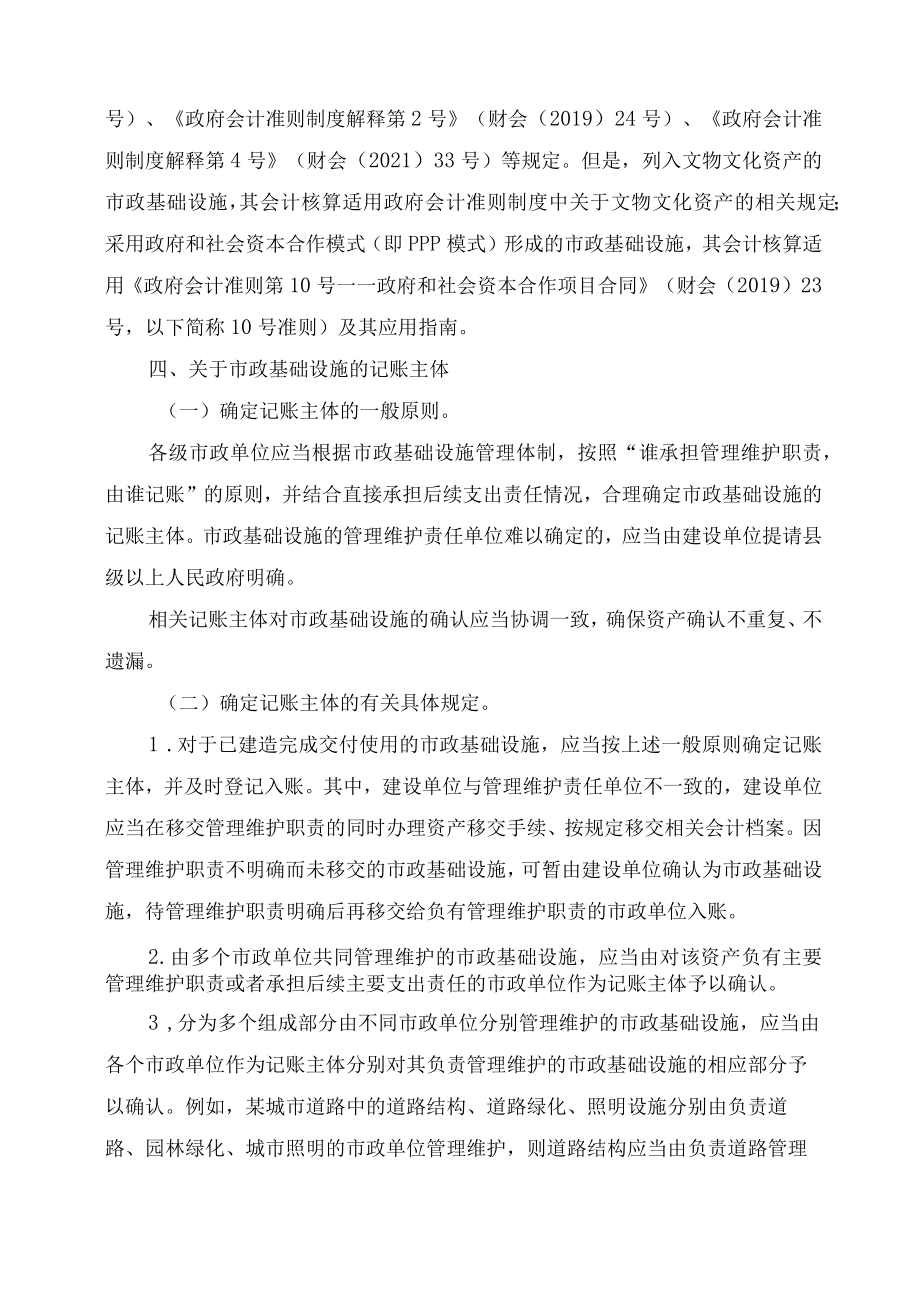 学习解读2023年《关于进一步加强市政基础设施政府会计核算的通知》（讲义）.docx_第3页