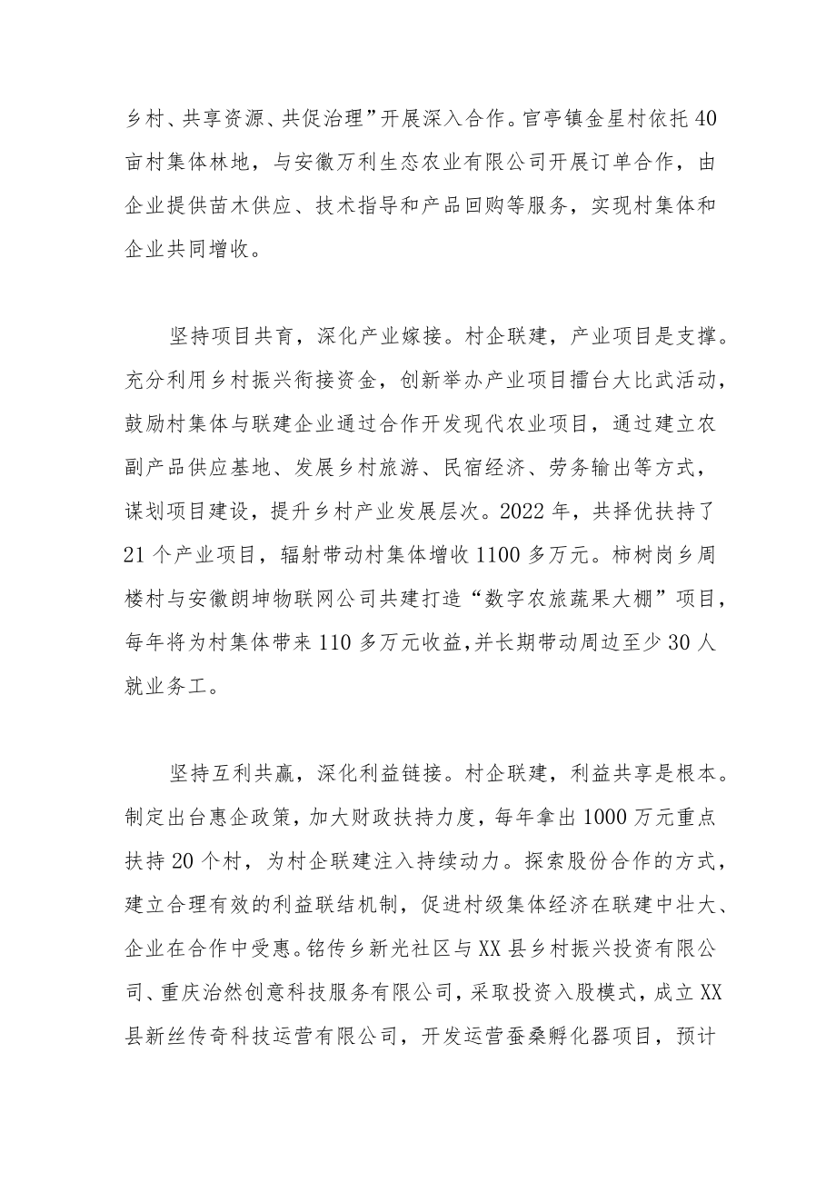 开展“村企联建”发展壮大村级集体经济、推动乡村振兴工作总结.docx_第2页