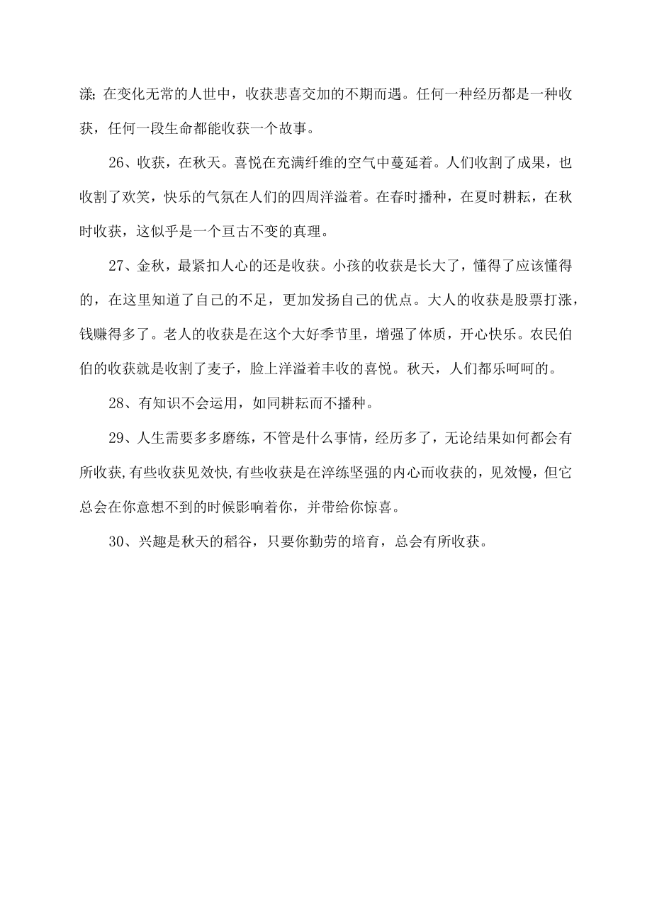 形容收获很多的句子.docx_第3页