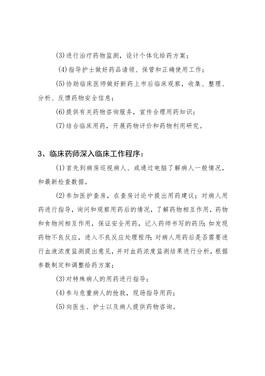 临床药师工作制度和岗位职责.docx_第2页