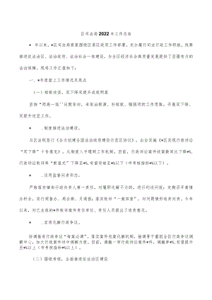 区司法局2022年工作总结.docx