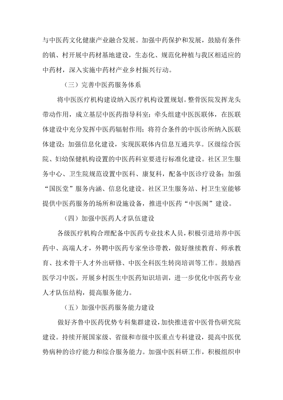 关于加快创建全国基层中医药工作示范县的实施方案.docx_第3页