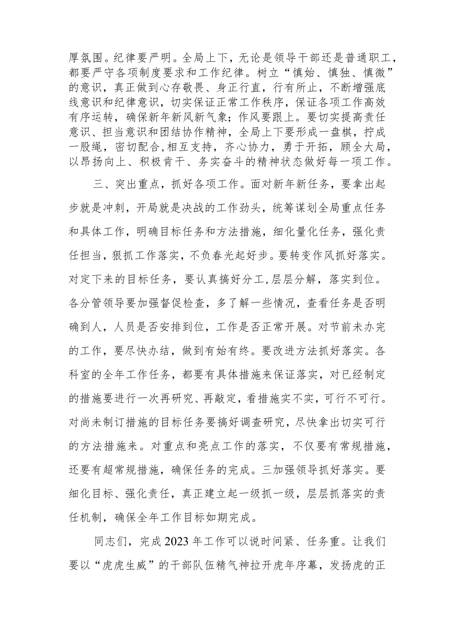 领导在2023年春节节后动员收心会议上的讲话.docx_第3页