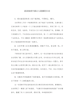 流浪地球中最让人震撼的台词.docx