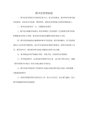 图书室管理制度.docx