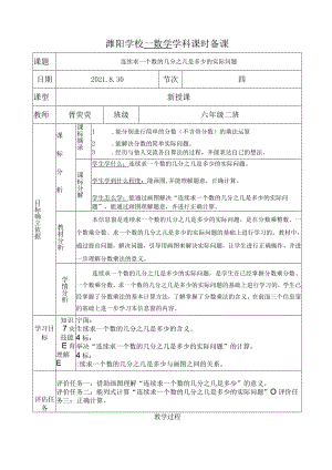 潍阳课时备课（信息窗四）.docx