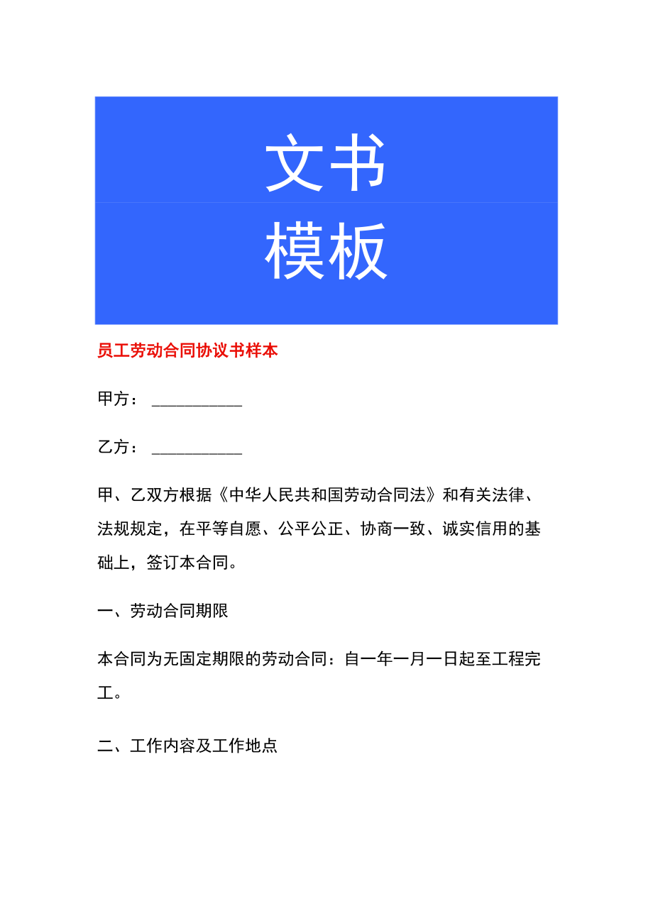 员工劳动合同协议书样本.docx_第1页