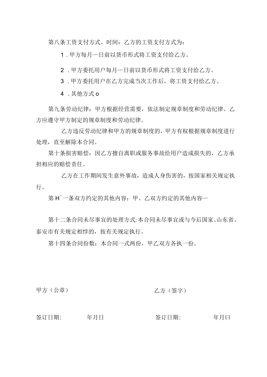 家政公司与服务员合同.docx_第2页